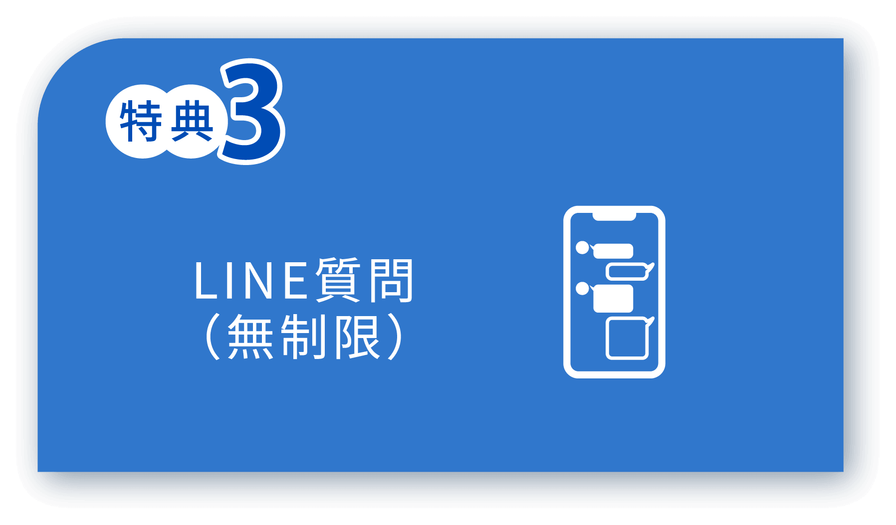 特典3